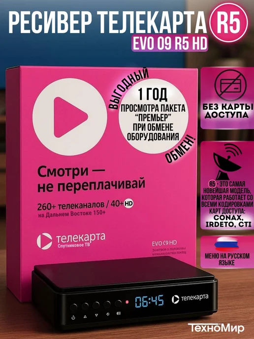 Карта доступа телекарта - Купить в интернет магазине WildBerries.ru