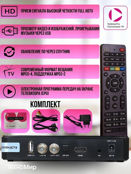 Ресивер Телекарта EVO 09 R5 HD спутниковый для телевизора, вариант, фото 2
