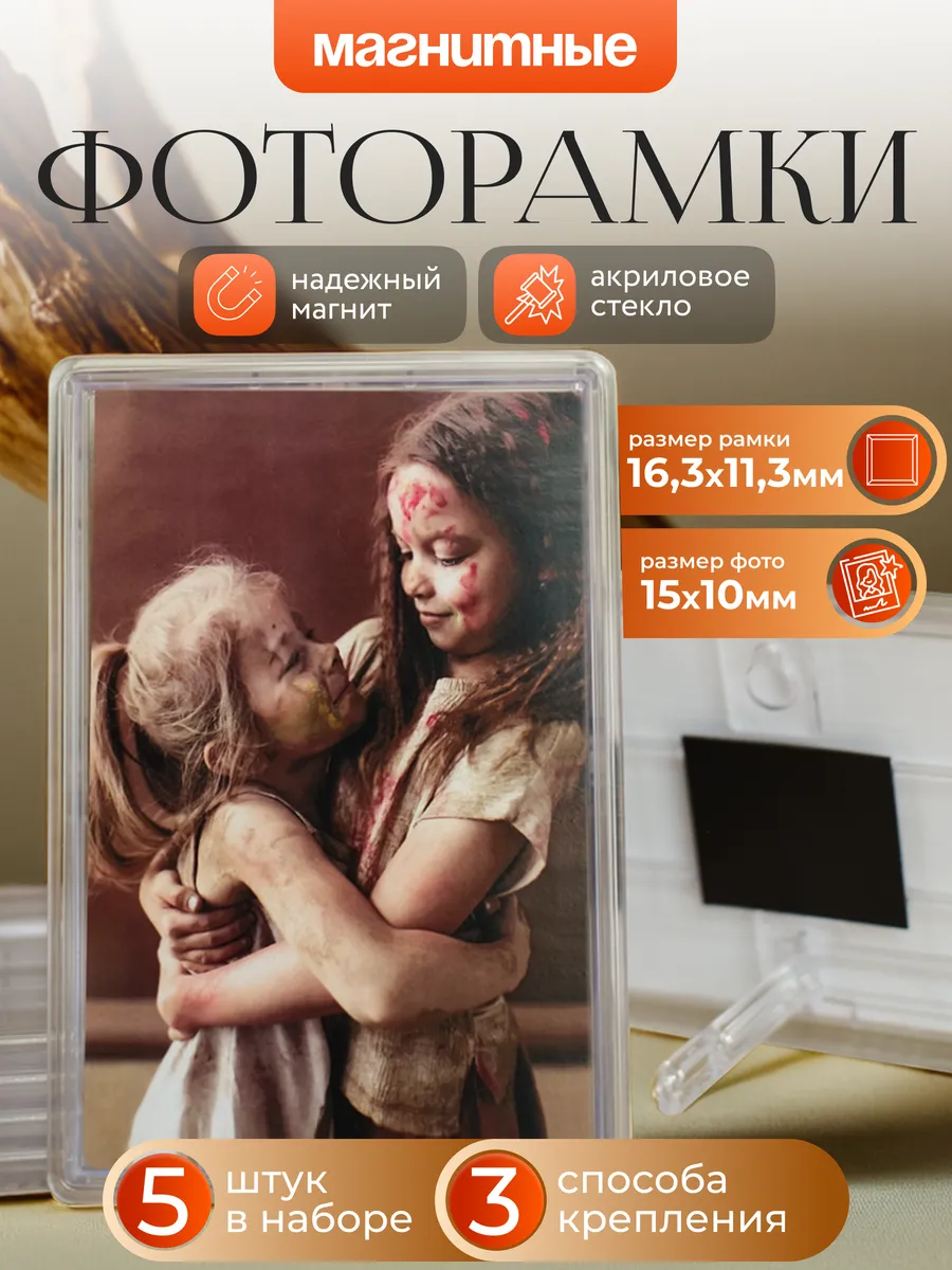 Магнитная фоторамка 10х15 см. 5 штук набор