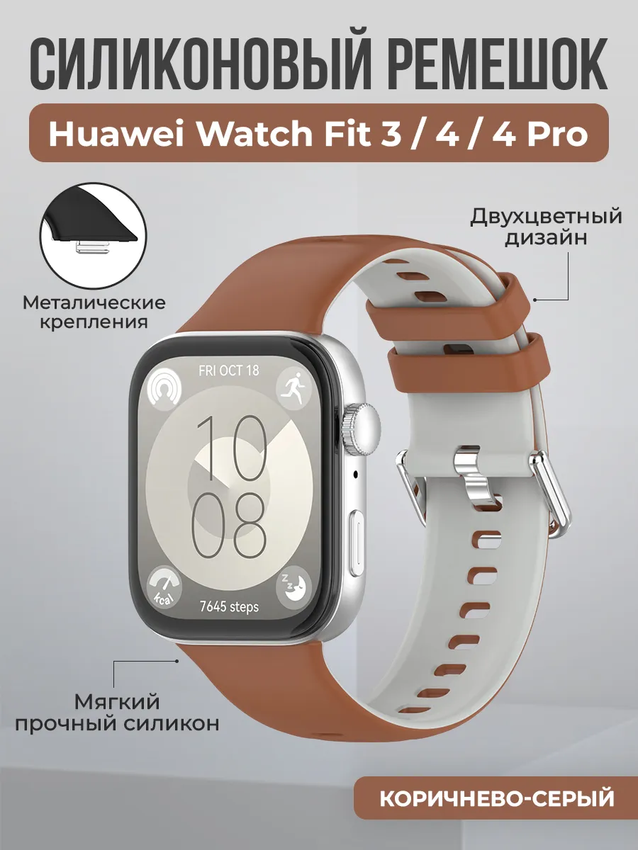 Силиконовый ремешок для Huawei Watch Fit 3/4/4 Pro