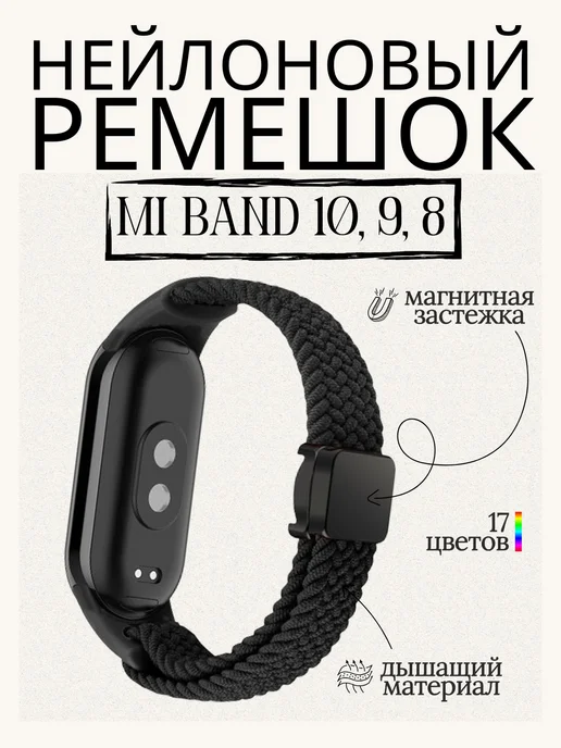 MV Нейлоновый ремешок для Xiaomi Smart Mi Band 10, 9, 8, черный