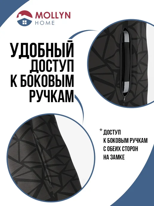 Mollyn Home Чехол на чемодан L, вариант, фото 3