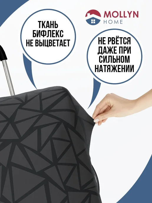 Mollyn Home Чехол на чемодан L, вариант, фото 6