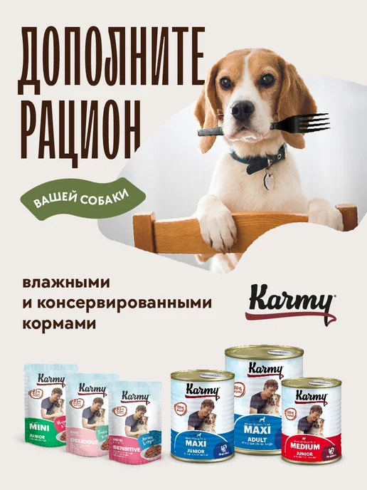 Сухой корм KARMY для собак, взрослые, средние, телятина, 2 кг, фото 7