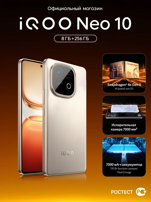 Смартфон vivo Iqoo Neo 10 7/256 ГБ, золотой