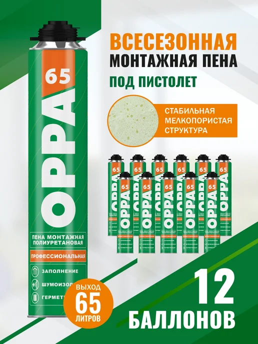 Oppa Пена монтажная профессиональная 12 шт, 12 шт