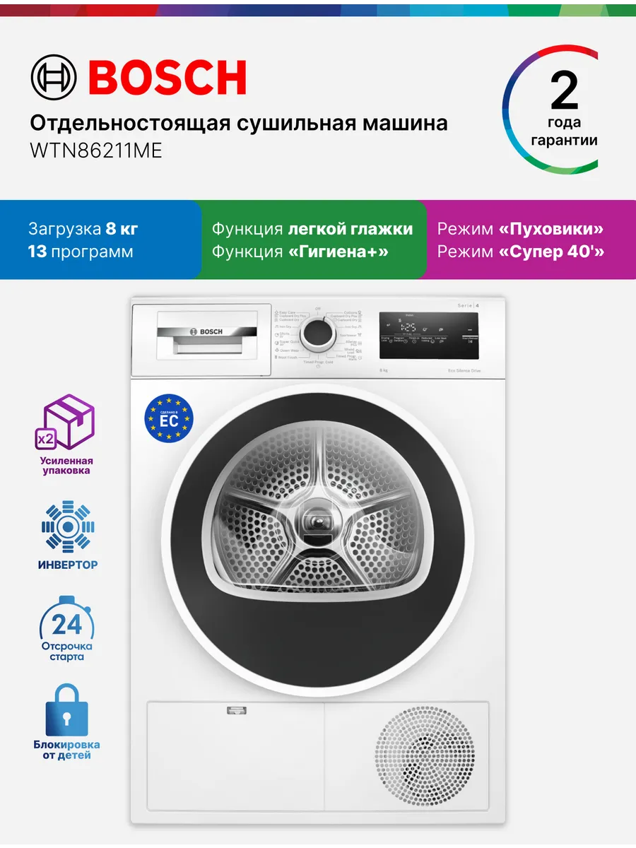 Bosch Сушильная машина WTN86211ME