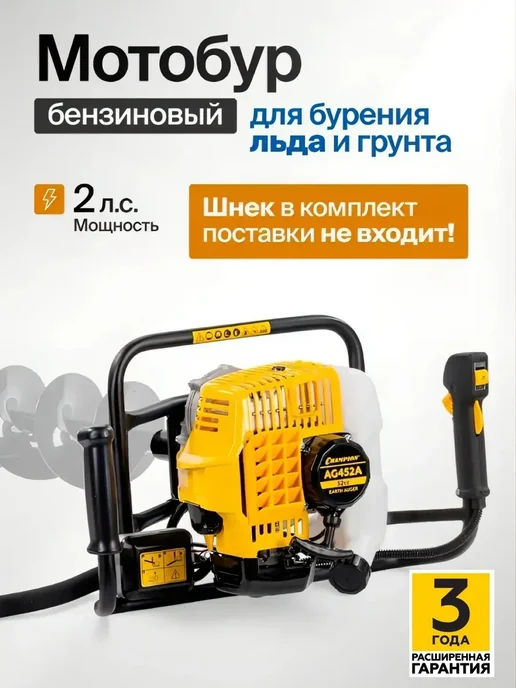 CHAMPION Мотобур бензиновый AG452A (бензобур без шнека), 980 мл
