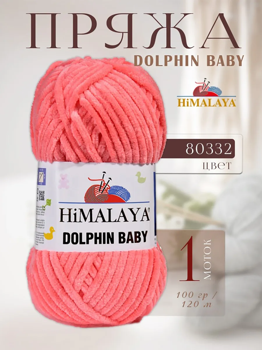 Плюшевая пряжа DOLPHIN BABY -1 моток