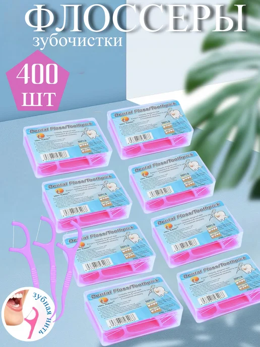 Зубочистки с ниткой, вариант