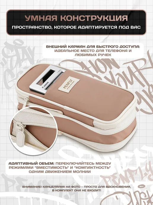PENFLY Пенал школьный подростковый, бежевый, фото 3
