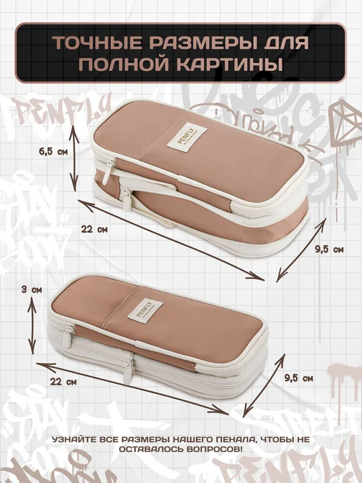 PENFLY Пенал школьный подростковый, бежевый, фото 4