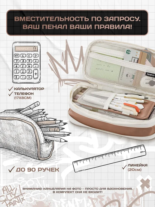 PENFLY Пенал школьный подростковый, бежевый, фото 5