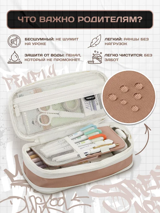 PENFLY Пенал школьный подростковый, бежевый, фото 6