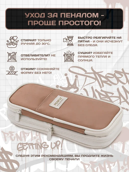 PENFLY Пенал школьный подростковый, бежевый, фото 7