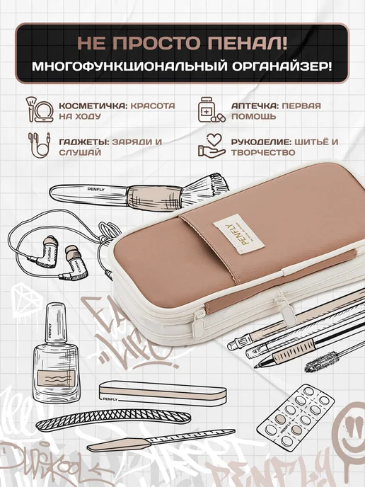 PENFLY Пенал школьный подростковый, бежевый, фото 8
