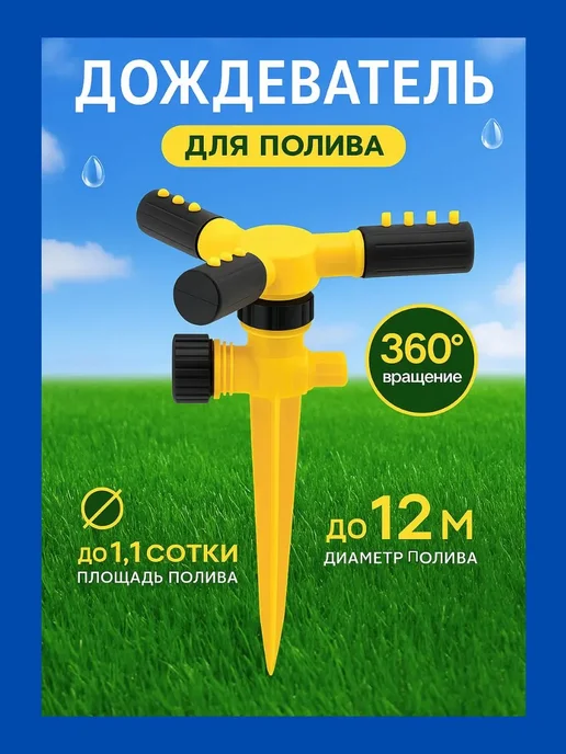 KISY MISY автополив для газона вертушка, вариант