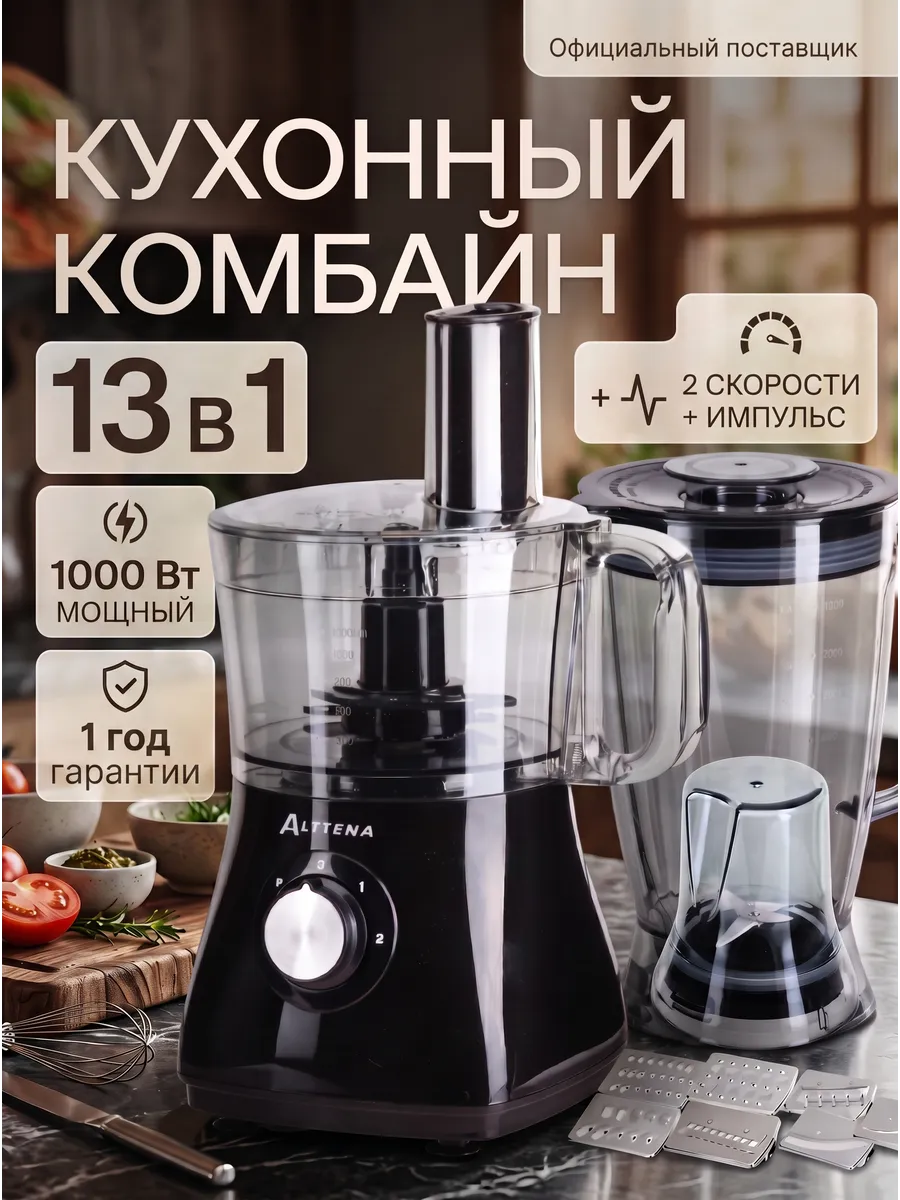 Кухонный комбайн многофункциональный с насадками 13 в 1