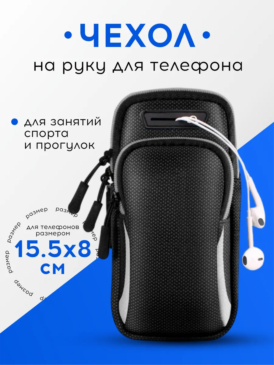 Сумка на руку для бега и фитнеса под телефон
