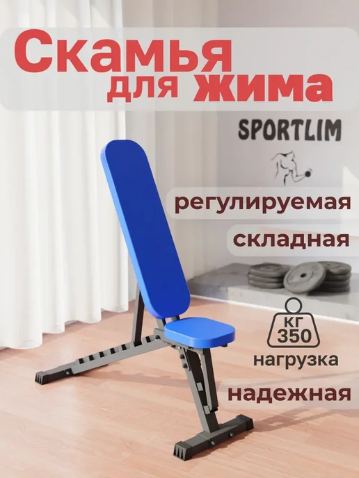 Sportlim Силовая скамья для жима А1 Складная, синий, фото 3
