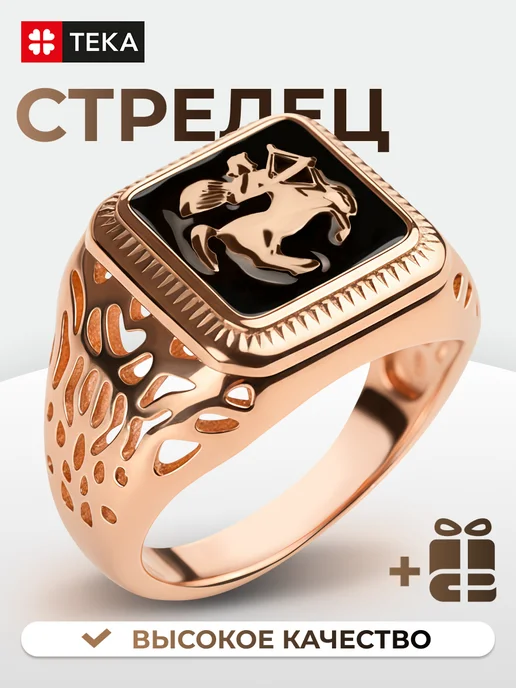 Тека Кольцо перстень печатка Стрелец, черный