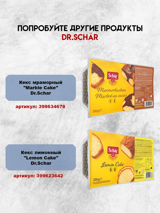 Dr.Schar Кексы с кусочками шоколада Muffin Choco 65г*3шт, 65 г, 3 шт, фото 4