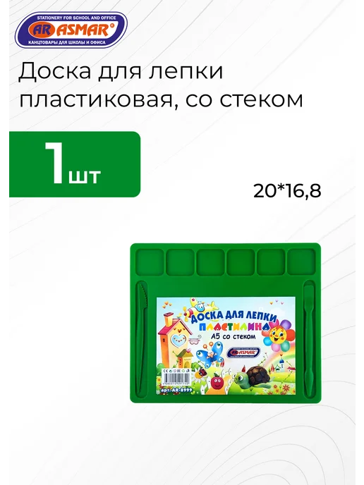 ASMAR Доска для лепки со стеком 20*16,8 см 1 шт, 1 шт