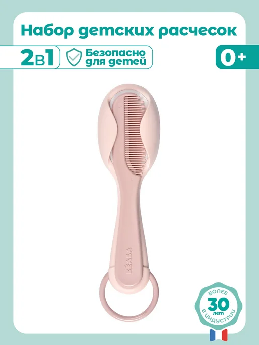 SUAVINEX Детская расческа щетка 2 в 1, розовый