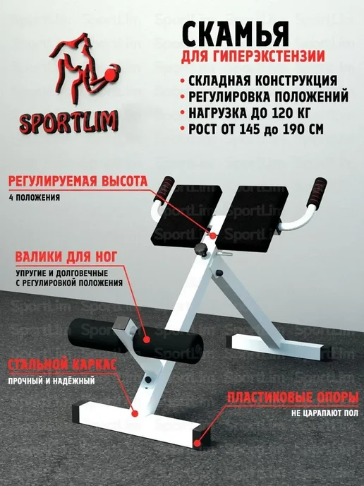 Sportlim Скамья для гиперэкстензии спины, черный, фото 3
