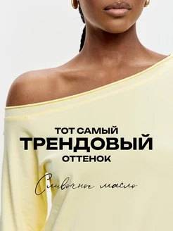 Лонгслив летний с открытым плечом сливочное масло КУЛИРКА Яркая Птица 415999158 купить за 1 637 ₽ в интернет‑магазине Wildberries