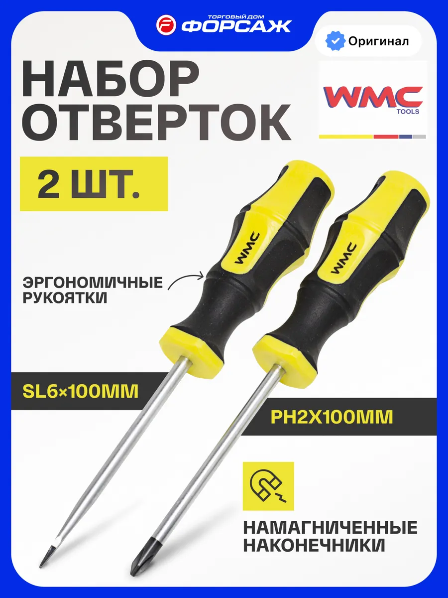 Набор отверток 2 предмета