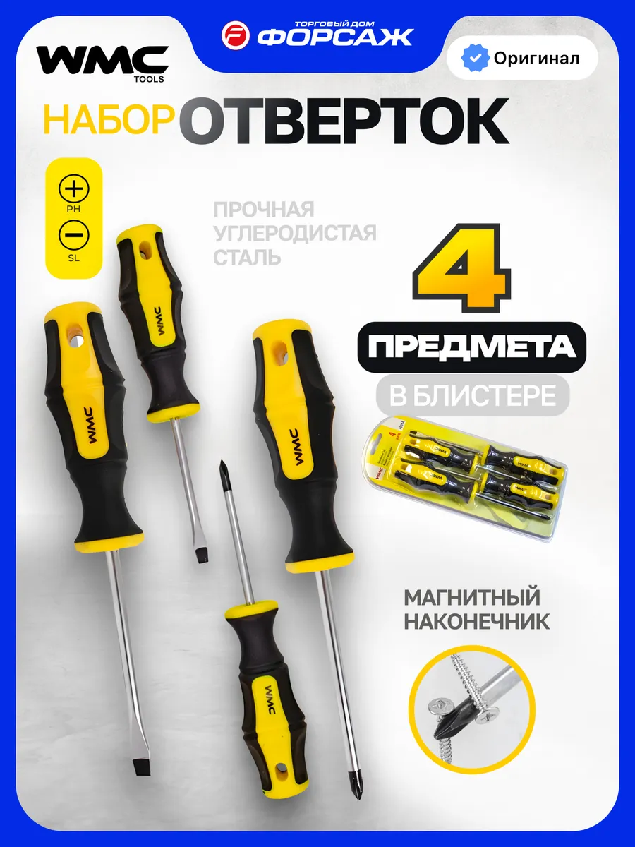 Набор отверток 4 предмета