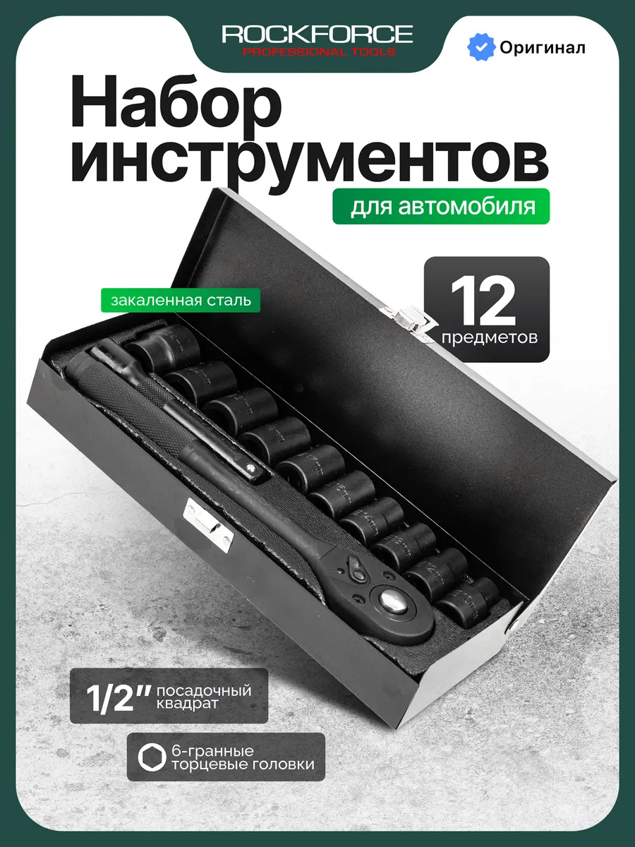 Набор инструментов для автомобиля 12 предметов