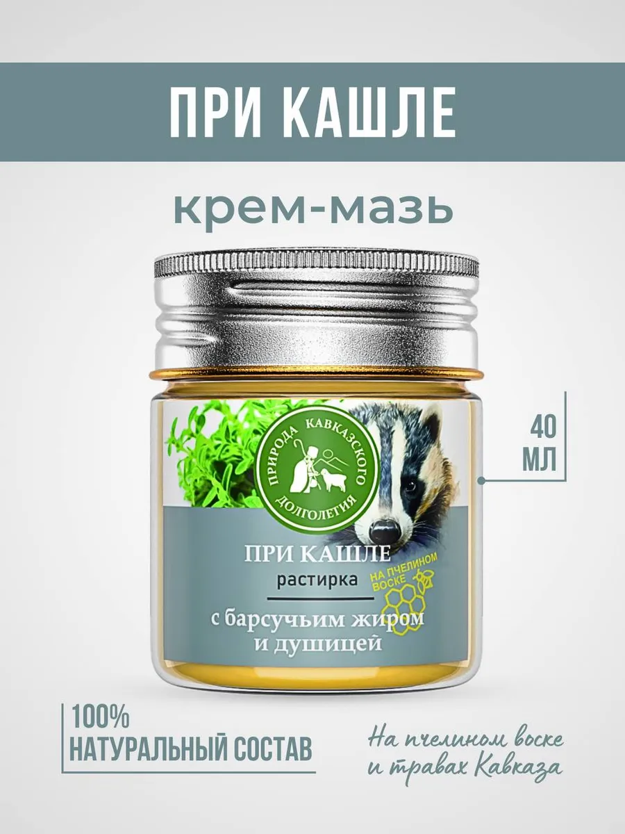 Растирка при кашле с барсучьим жиром