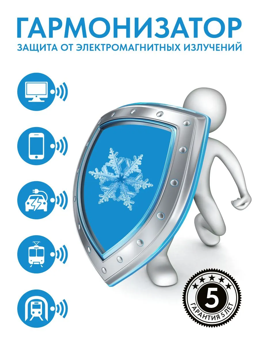 Гармонизатор защита от излучения