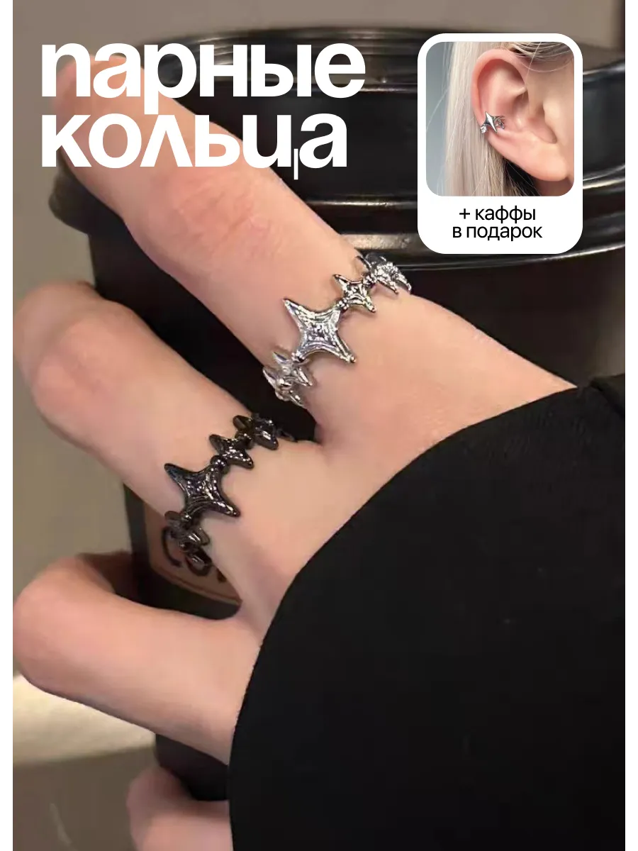 Парные кольца y2k и серёжки-каффы