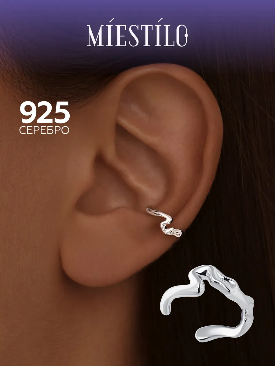 Серьга кафф без прокола серебро 925