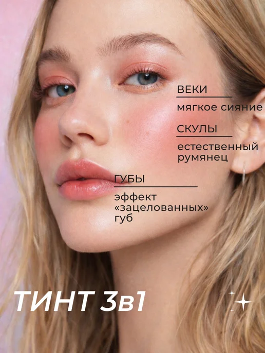 Latte Beauty Тинт для губ, век и щек кремовый, 01 Италия, вариант, фото 4