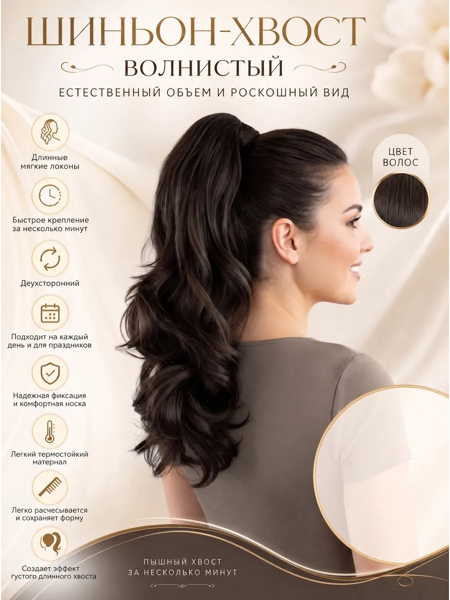 Шиньон волнистый двухсторонний