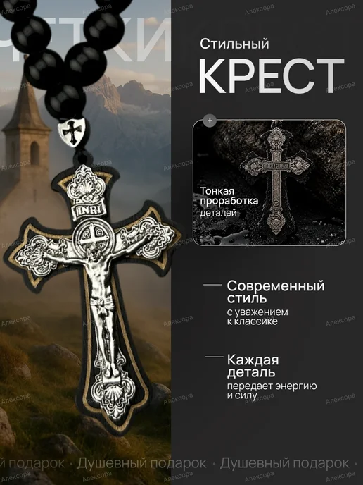 Aлексоra Чётки крест православный деревянный, металлический в машину, черный, фото 2