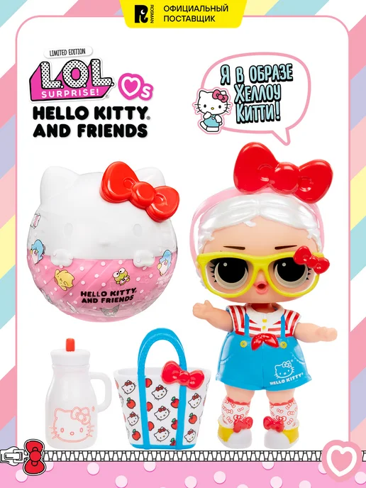 L.O.L. Surprise! Лол Сюрпрайз Кукла сюрприз в шаре Hello Kitty LOL, голубой