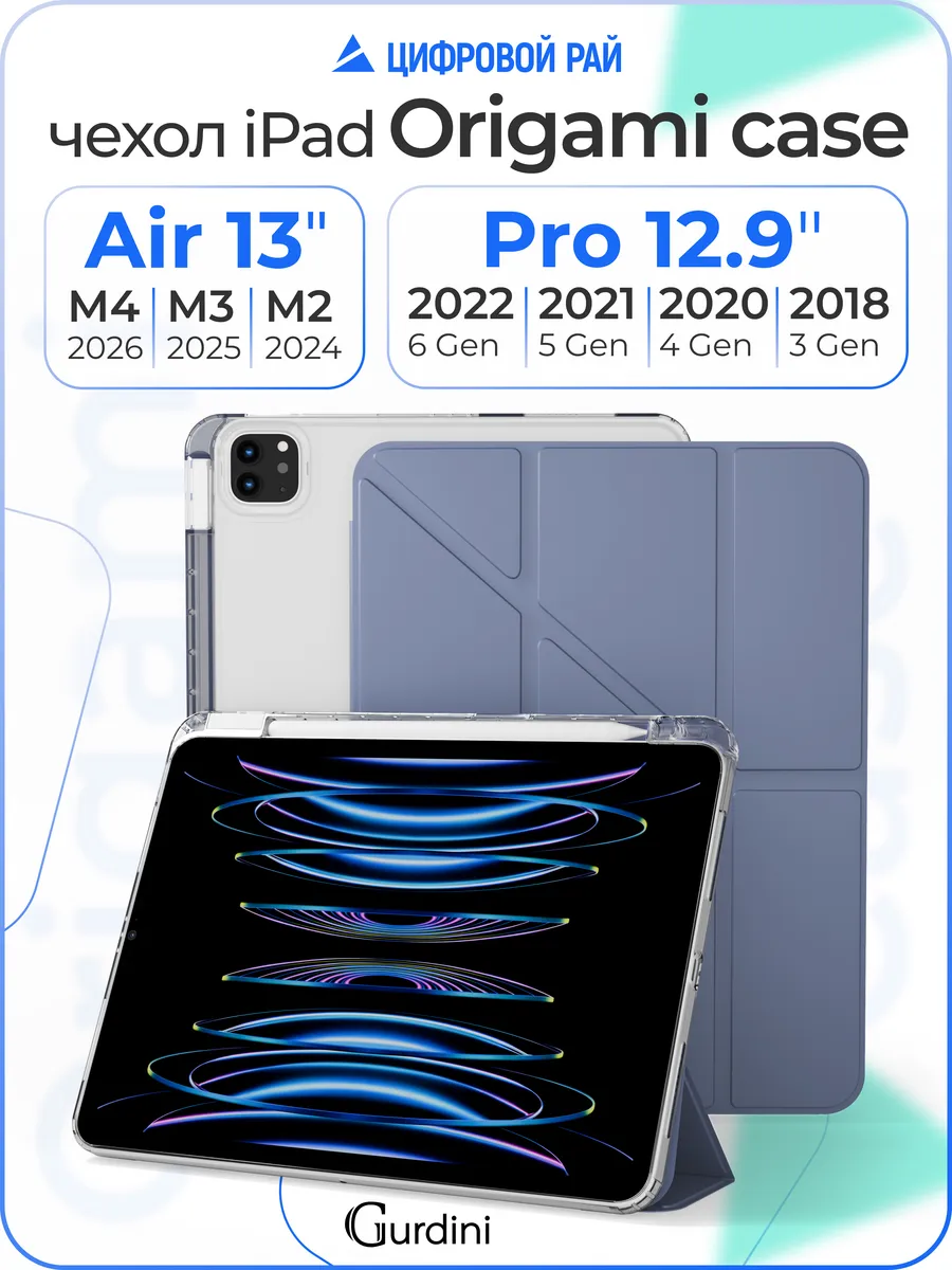 Чехол на планшет iPad Pro 12.9 Air 13"М2/М3/M4