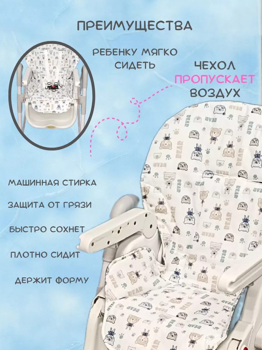 Чехол на стульчик для кормления универсальный