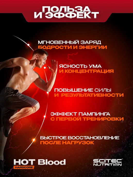 Scitec Nutrition Предтренировочный комплекс Хот Блад Хардкор 375 г. лимонад, 375 г, фото 2