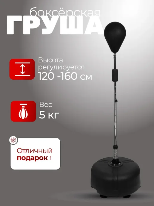 Сима-Ленд & FIGHT EMPIRE Напольная боксерская груша 120-160 см, вариант