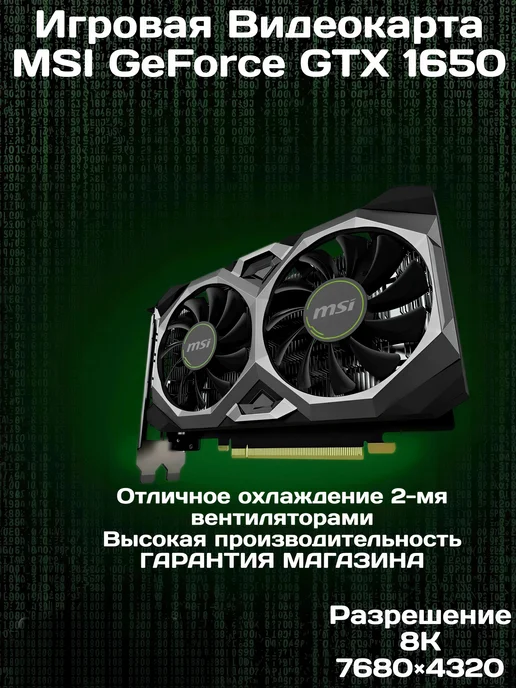 MSI Игровая Видеокарта GeForce GTX 1650 VENTUS XS OCV1, серый
