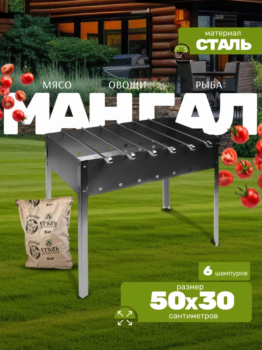 Мангал складной для шашлыка и 6 шампуров