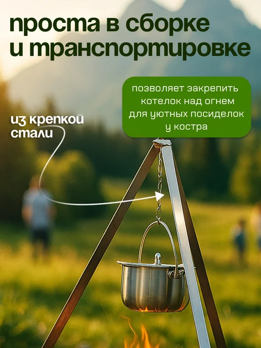 Maclay Тренога костровая, вариант, фото 3