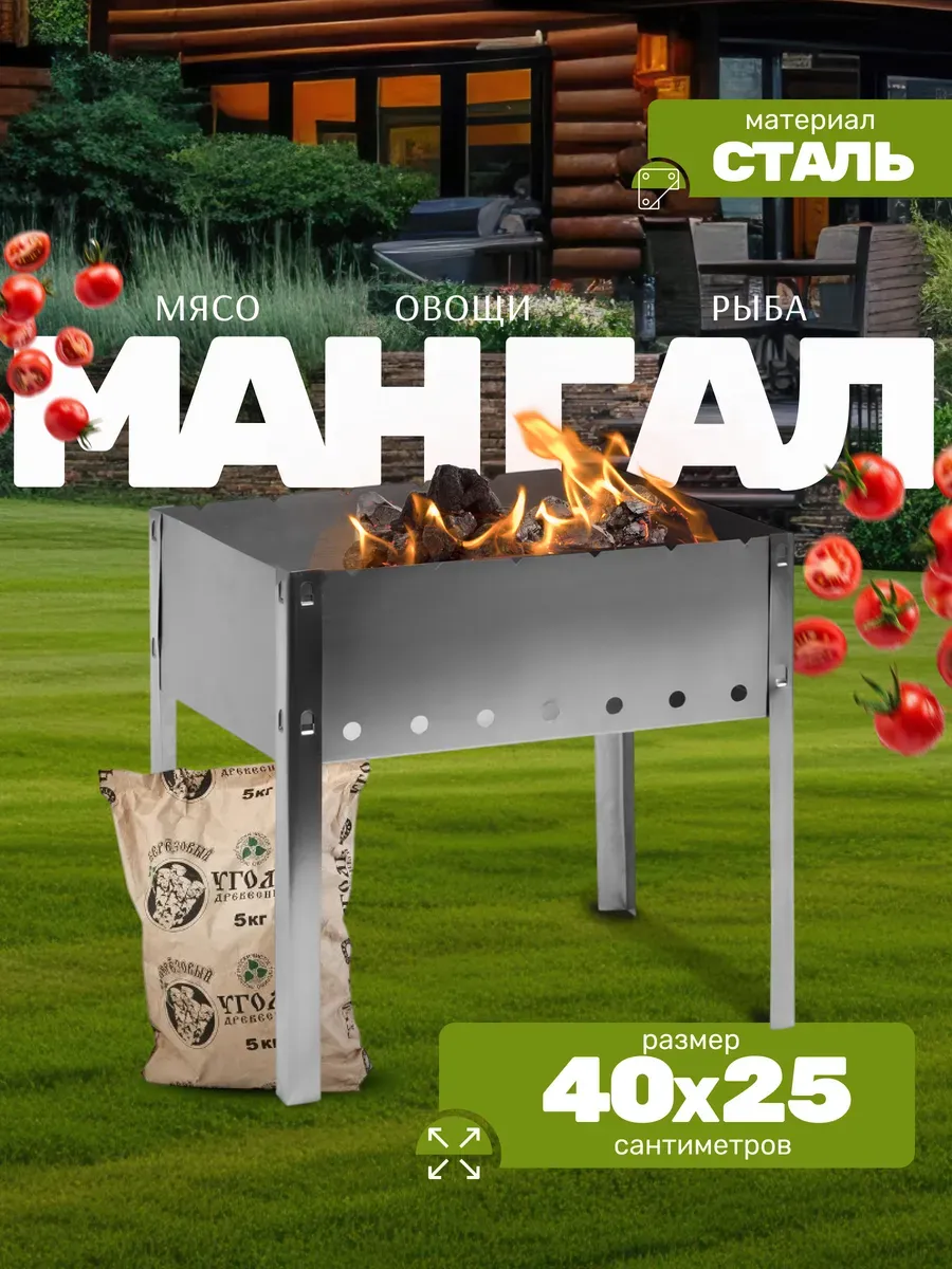 Мангал складной для шашлыка разборный