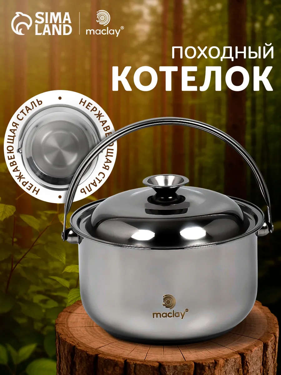 Котелок походный туристический 1.6 л